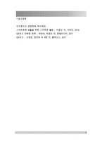 1 본인이 사용 중이거나 또는 최신 스마트폰을 1 개 선정하고 아래의 사항을 A4 용지 2페이지 이내로 서술하라 2 QR코드에 대하여 다음의 내용을 A4 용지 2페이지 내외로 서술하라-5