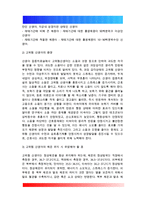 1 죽음을 앞둔 아동과 의사소통 할 때 유념해야 할 점들을 아동의 발달 단계별로 논하시오 2 고위험 신생아를 분류하는 기준에 대해 설명하고, 고위험 신생아의 발생빈도를 감소시키기 위한 방안과 고위험 신생아의 체온유지를 위해 간호사가 유념해야 할 점 3 중환아실에 입원한 아동의 체액균형유지를 위해 간호사가 확인할 사항-5