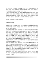 북한의사회와경제) 1 남북한 통일방안의 구체적 내용을 기술 하세요 2 북한 통일방안의 허구성을 비판 하세요-4