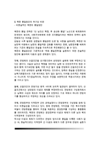 북한의사회와경제) 1 남북한 통일방안의 구체적 내용을 기술 하세요 2 북한 통일방안의 허구성을 비판 하세요-5