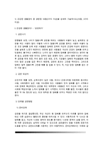 생활과건강)건강한 생활양식을 갖는 것은 개인의 건강과 행복을 위해 매우 중요합니다 자신이 본인의 건강을 위해 일상생활 속에서 수행하고 있는 건강한 생활양식과 관련된 내용과 효과 등을 기록해 보고(없는 경우는 이를 분명히 명시하고 구체적인 실행계획으로 대체 가능), 이에 관한 과학적 근거를 찾아 제시하시오-3