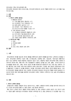 [방통대 2016-1] 유아교육의 중요성에 대해 논하고(15점),  유아교육기관에서의 교사의 역할에 대하여 보고 느낀 점을 서술하시오(15점).-1