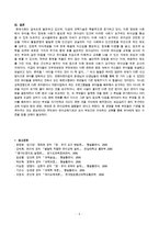 [방통대 2016-1] 유아교육의 중요성에 대해 논하고(15점),  유아교육기관에서의 교사의 역할에 대하여 보고 느낀 점을 서술하시오(15점).-5