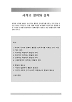 세계화 시대에 남북이 하나 되어 통일된 민족국가를 이루는 것이 지닐 수 있는 의미는 무엇인가, 교재 3장에 서술된 세계화와 국민국가의 운명에 관한 다양한 논의를 참조하면서 남북통일의 필요성 또는 불필요성에 대해 논해 보시오-1