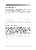 세계화 시대에 남북이 하나 되어 통일된 민족국가를 이루는 것이 지닐 수 있는 의미는 무엇인가, 교재 3장에 서술된 세계화와 국민국가의 운명에 관한 다양한 논의를 참조하면서 남북통일의 필요성 또는 불필요성에 대해 논해 보시오-3