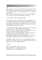 세계화 시대에 남북이 하나 되어 통일된 민족국가를 이루는 것이 지닐 수 있는 의미는 무엇인가, 교재 3장에 서술된 세계화와 국민국가의 운명에 관한 다양한 논의를 참조하면서 남북통일의 필요성 또는 불필요성에 대해 논해 보시오-5