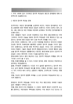 세상읽기와논술) 우리 사회에 깊이 드리워진 정치적 무관심의 원인과 문제점에 대해 비판적으로 논술해 보시오-2