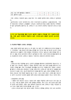 [방통대 2016-1]스트레스 인식 일지를 이용하여 자신의 스트레스로 생각되는 것을 빠짐없이 가능한 모두 기록하고 자신이 발견한 내용과 특성,  스트레스관리방법을 기술하시오-4