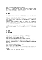 [방통대 2016-1]스트레스 인식 일지를 이용하여 자신의 스트레스로 생각되는 것을 빠짐없이 가능한 모두 기록하고 자신이 발견한 내용과 특성,  스트레스관리방법을 기술하시오-6