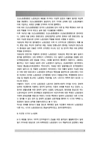 우리나라 노사관계의 발전과정을 단계별로 구분하고, 각 단계별 특징과 문제점 등에 대하여 논하시오-3