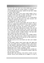 우리나라 노사관계의 발전과정을 단계별로 구분하고, 각 단계별 특징과 문제점 등에 대하여 논하시오-4