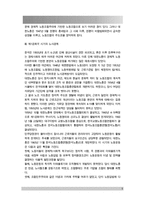 우리나라 노사관계의 발전과정을 단계별로 구분하고, 각 단계별 특징과 문제점 등에 대하여 논하시오-5