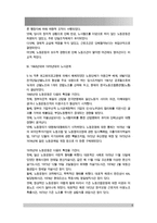 우리나라 노사관계의 발전과정을 단계별로 구분하고, 각 단계별 특징과 문제점 등에 대하여 논하시오-6