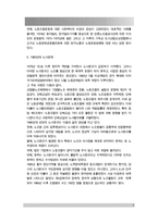 우리나라 노사관계의 발전과정을 단계별로 구분하고, 각 단계별 특징과 문제점 등에 대하여 논하시오-7