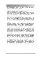 우리나라 노사관계의 발전과정을 단계별로 구분하고, 각 단계별 특징과 문제점 등에 대하여 논하시오-9