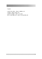 우리나라 노사관계의 발전과정을 단계별로 구분하고, 각 단계별 특징과 문제점 등에 대하여 논하시오-10