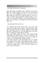 자신이 주로 거쳐하는 공간(집, 혹은 직장 등)을 상세히 관찰한 후 다음을 참고하여 서술하시오-3