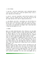 장기흡연중년남성의 금연교육-4