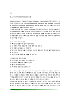 장기흡연중년남성의 금연교육-5