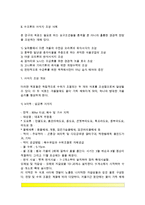 조류의 서식환경의 특성을 설명하고, 서식환경에 따른 서식지 조성방법에 대하여 설명하시오-3