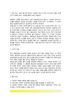 조류의 서식환경의 특성을 설명하고, 서식환경에 따른 서식지 조성방법에 대하여 설명하시오-5