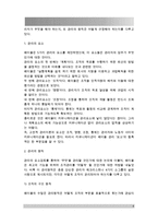 테일러의 과학적 관리법, 페이욜의 일반관리 원칙이 오늘날 우리 조직의 관리에서 어떻게 나타나고 있는지 구체적으로 설명하시오-4
