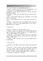 테일러의 과학적 관리법, 페이욜의 일반관리 원칙이 오늘날 우리 조직의 관리에서 어떻게 나타나고 있는지 구체적으로 설명하시오-5