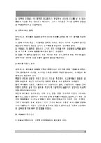 테일러의 과학적 관리법, 페이욜의 일반관리 원칙이 오늘날 우리 조직의 관리에서 어떻게 나타나고 있는지 구체적으로 설명하시오-6