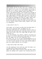 테일러의 과학적 관리법, 페이욜의 일반관리 원칙이 오늘날 우리 조직의 관리에서 어떻게 나타나고 있는지 구체적으로 설명하시오-7