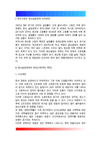한국사회문제C형)한국사회의 청년문제를 왜 개인의 노력이 아니라 사회문제로서 풀어가야 하는지 논하면서, 문제의 해결 방안을 모색하되 구체적인 사례와 함께 서술하시오-2