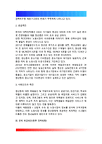 한국사회문제C형)한국사회의 청년문제를 왜 개인의 노력이 아니라 사회문제로서 풀어가야 하는지 논하면서, 문제의 해결 방안을 모색하되 구체적인 사례와 함께 서술하시오-3
