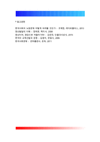 한국사회문제C형)한국사회의 청년문제를 왜 개인의 노력이 아니라 사회문제로서 풀어가야 하는지 논하면서, 문제의 해결 방안을 모색하되 구체적인 사례와 함께 서술하시오-5