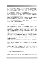 현재 한국사회의 노동문제가 한 세대 전의 노동문제와 어떻게 다른지 분석하고, 사회문제로서 어떻게 해결해 가는 것이 필요한 지에 대해 구체적인 사례와 함께 논리적으로 서술하시오-3