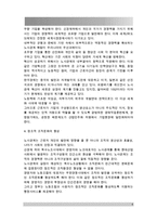 현재 한국사회의 노동문제가 한 세대 전의 노동문제와 어떻게 다른지 분석하고, 사회문제로서 어떻게 해결해 가는 것이 필요한 지에 대해 구체적인 사례와 함께 논리적으로 서술하시오-4
