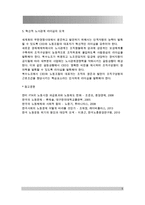 현재 한국사회의 노동문제가 한 세대 전의 노동문제와 어떻게 다른지 분석하고, 사회문제로서 어떻게 해결해 가는 것이 필요한 지에 대해 구체적인 사례와 함께 논리적으로 서술하시오-5