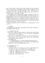 방통대 2016-1))유아교육의 필요성에 대해 논하고(15점),  교수학습매체와 교재교구에 대하여 보고 느낀 점을 서술하시오(15점).-8