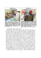 방통대 2016-1))유아교육의 필요성에 대해 논하고(15점),  교수학습매체와 교재교구에 대하여 보고 느낀 점을 서술하시오(15점).-12