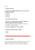 (세상읽기와논술 C형)1.가정 또는 직장 및 사회생활에서 경험한 부조리 또는 모순이 있다면 그것에 대해 비판적으로 논술해보시오. 2. 가족이나 지인 등 주변 인물들(고인 포함) 가운데 자신이 존경하는 한 사람을 택해 그 사람의 생애와 존경하는 이유를 주체적으로 기술해보시오- 2016 방송통신대학교 세상읽기와논술-2