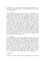 [방통대 2016-1] 교재에 소개된 고전 중 1권을 선택하여 읽고,  독후감을 작성하시오.(루소의 에밀)-3