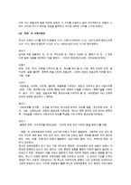 [방통대 2016-1] 교재에 소개된 고전 중 1권을 선택하여 읽고,  독후감을 작성하시오.(루소의 에밀)-5