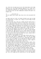 [방통대 2016-1] 교재에 소개된 고전 중 1권을 선택하여 읽고,  독후감을 작성하시오.(루소의 에밀)-7