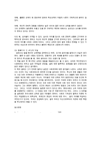 [방통대 2016-1] 교재에 소개된 고전 중 1권을 선택하여 읽고,  독후감을 작성하시오.(루소의 에밀)-9