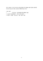 (방통대 2016-1) PRECEDE-PROCEED 모형을 적용한 흡연청소년의 금연교육-6