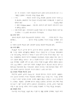 (방통대 2016-1) 항존주의 본질주의 진보주의 재건주의 교육철학에 대해 자세히 설명하시오-3
