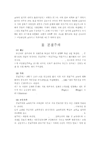 (방통대 2016-1) 항존주의 본질주의 진보주의 재건주의 교육철학에 대해 자세히 설명하시오-4