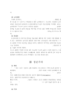 (방통대 2016-1) 항존주의 본질주의 진보주의 재건주의 교육철학에 대해 자세히 설명하시오-5