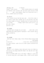 (방통대 2016-1) 항존주의 본질주의 진보주의 재건주의 교육철학에 대해 자세히 설명하시오-8