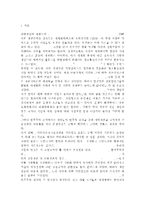 다양한 정보기기의 발전에 따른 개인자유의 침해 사례를 살펴보고 개인자유의 침해를 막을 방안에 대해 모색해 보시오. -2