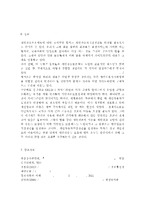 다양한 정보기기의 발전에 따른 개인자유의 침해 사례를 살펴보고 개인자유의 침해를 막을 방안에 대해 모색해 보시오. -13