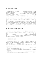 (방통대 2016-1) 한국어의 계통에 대한 저서나 논문을 찾아 읽고 그 내용을 요약하시오.-2
